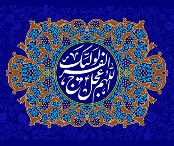 امتحانات عصر غیبت