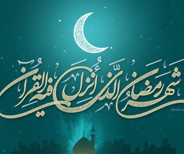 فضائل ماه رمضان