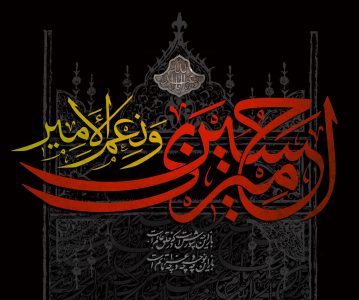 توسل انبیاء به امام حسین (علیه‌السلام)