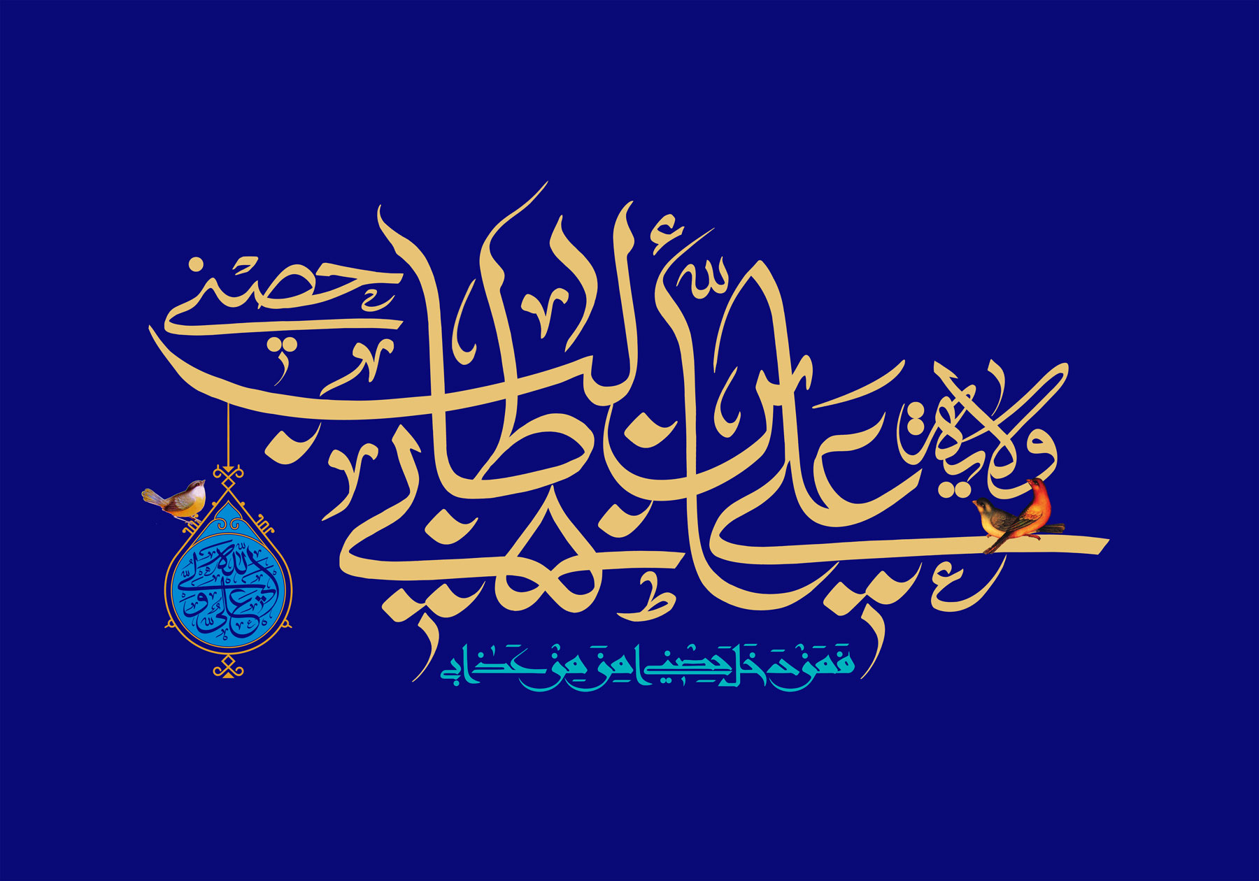 قدرشناسی از نعمت ولایت