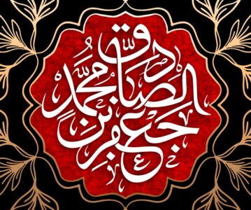 نصرت امام صادق (علیه السلام) – جلسه دوم