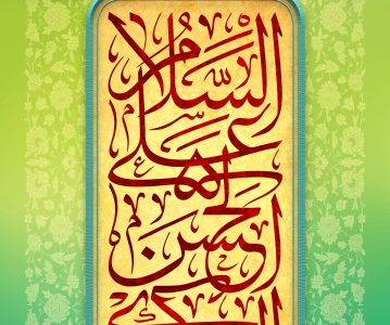 ذکر فضائل و مقامات امام عسکری (علیه السلام)