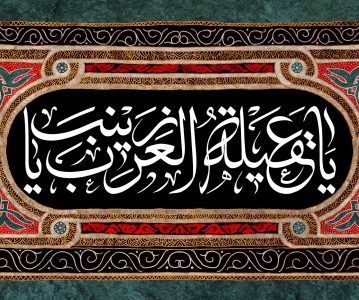 مقامات حضرت زینب (سلام الله علیها)