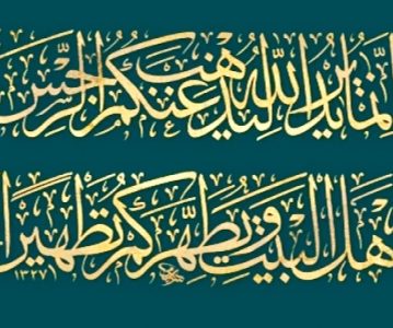 اهل‌بیت، حجاب خداوند