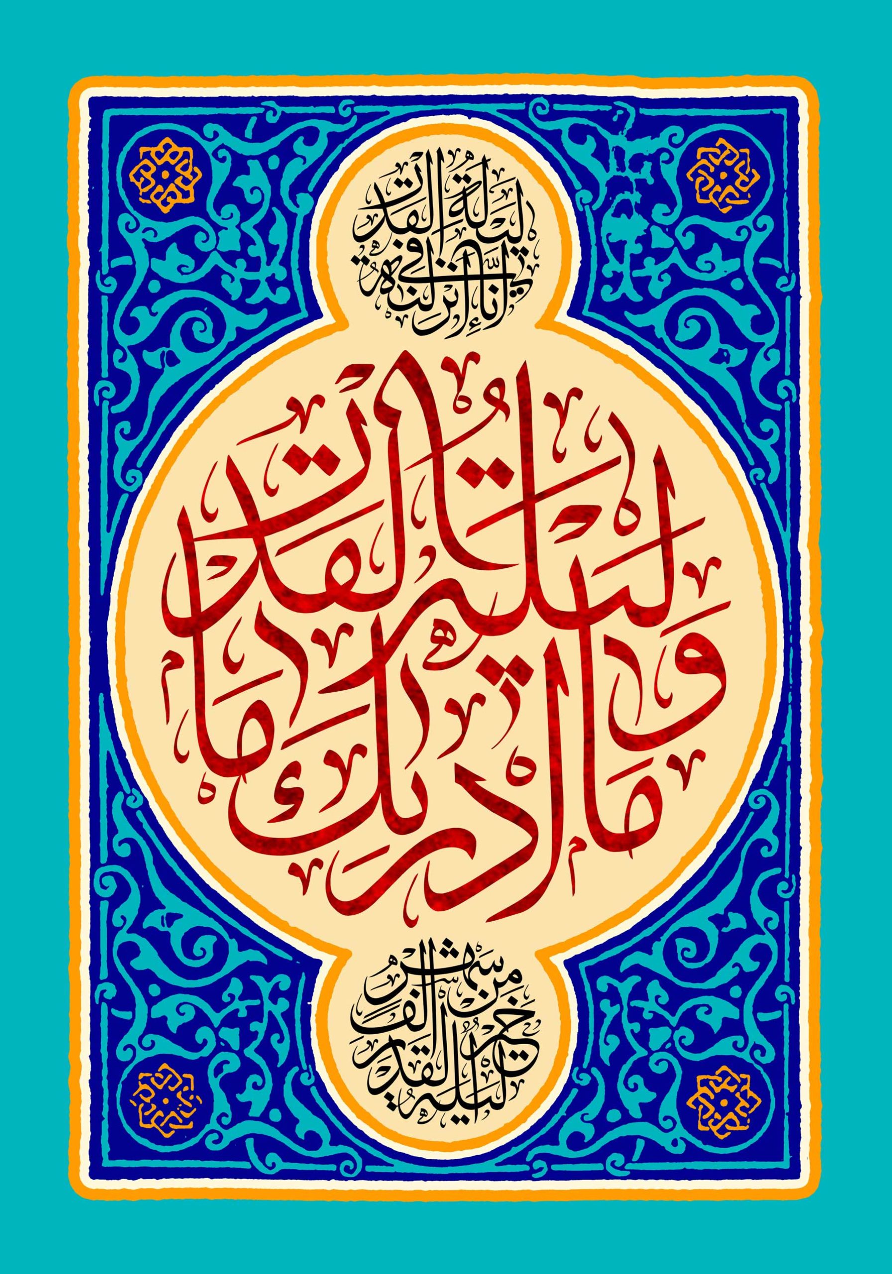 تفسیر سوره‌ قدر