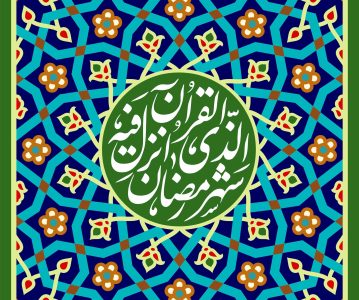 اهمیت ذکر فضائل اهل بیت