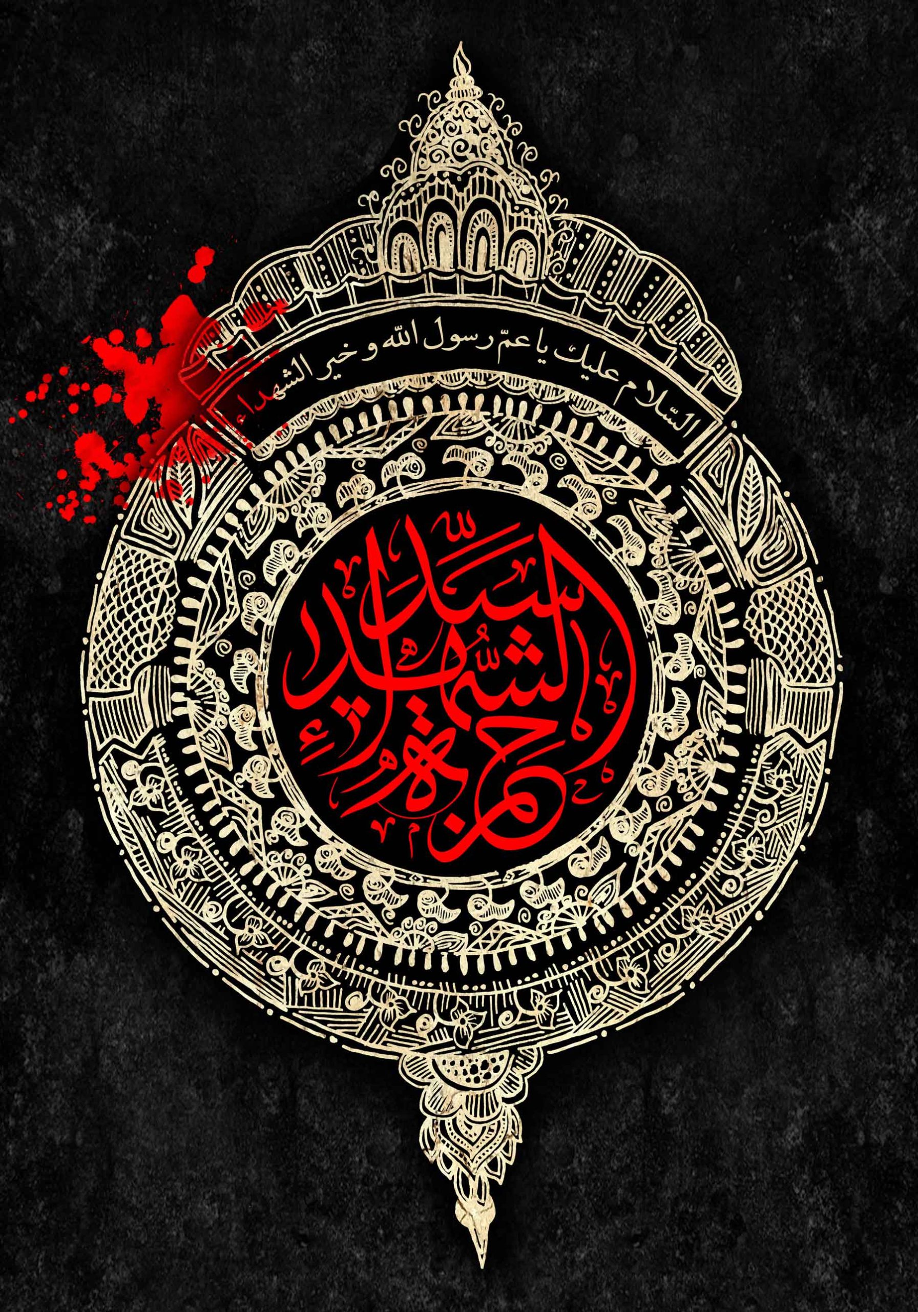 فضائل حضرت حمزه سیدالشهداء (علیه السلام)