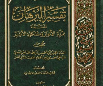 مرآة الانوار