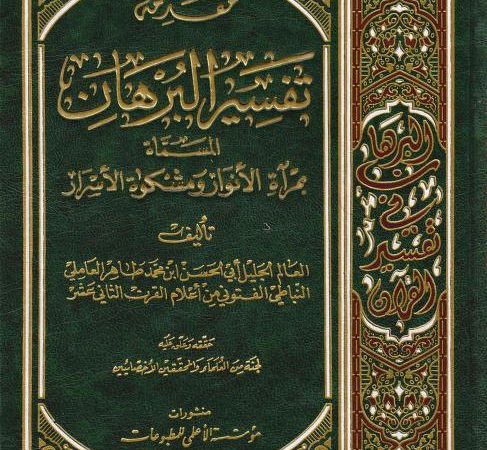 مرآة الانوار