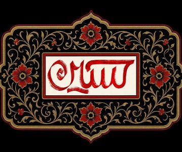 دهه سوم محرم ۱۴۰۴